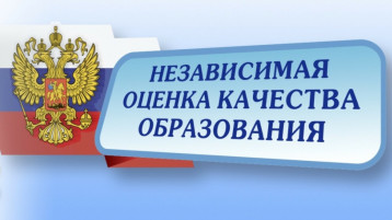 Независимая Оценка Качества Образования Независимая Оценка Качества Образования.