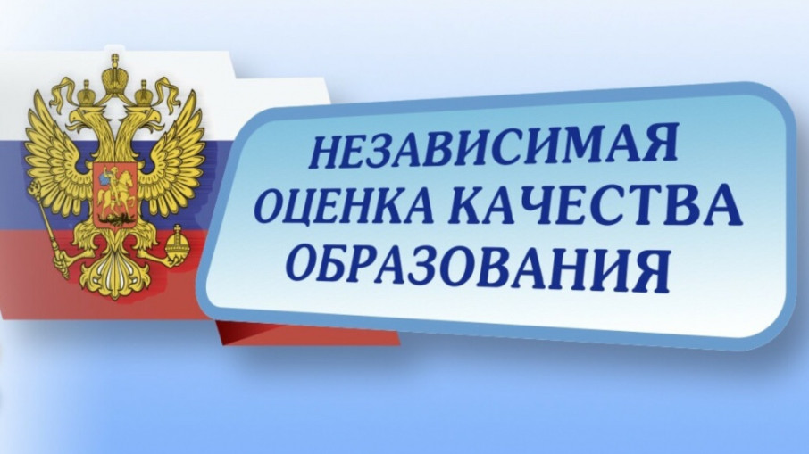 Независимая Оценка Качества Образования Независимая Оценка Качества Образования.